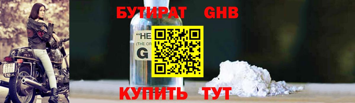 БУТИРАТ бутик Людиново