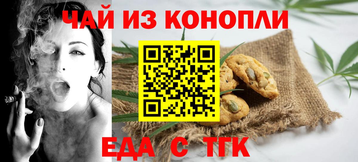Печенье с ТГК конопля  Вход с VPN  Людиново 