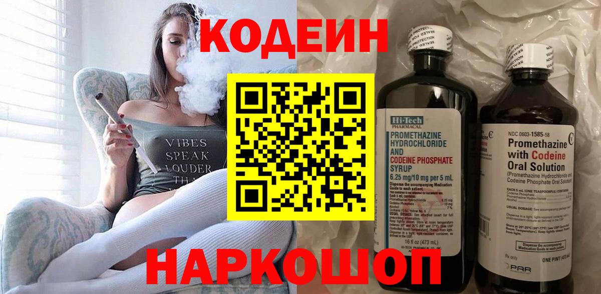 Кодеиновый сироп Lean Purple Drank Людиново