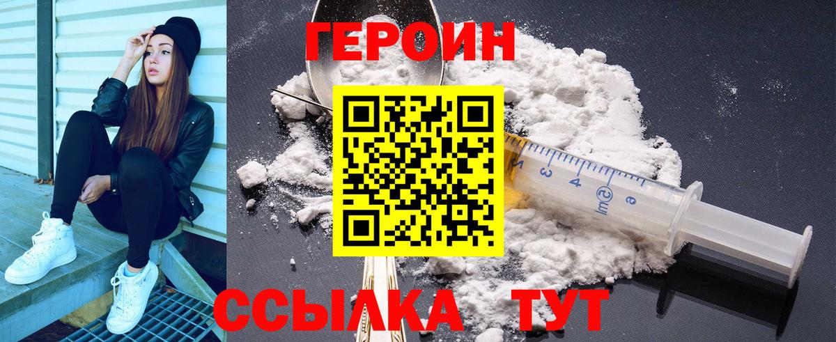Людиново  Героин белый  ГЕРОИН  Вход с VPN 