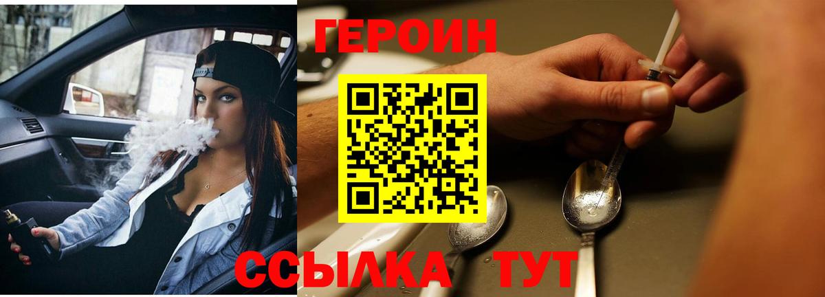 ГЕРОИН хмурый Людиново
