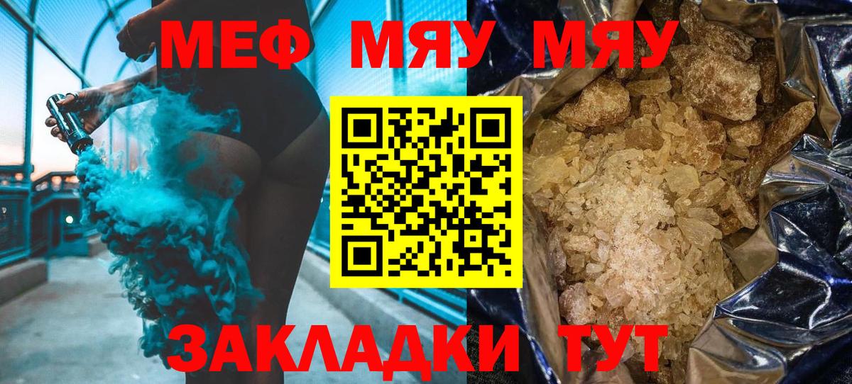 МЕФ мяу мяу  МЯУ-МЯУ  Вход с VPN  Мефедрон  Людиново  Мефедрон мука 