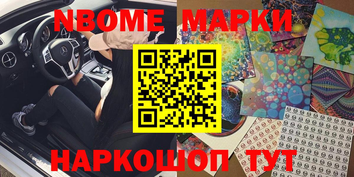 Людиново  Марки N-bome 1500мкг  Вход с VPN 